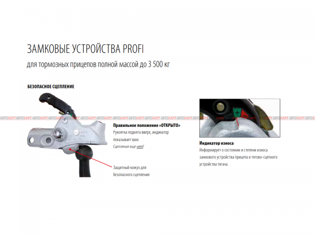 Замковое устройство AK 301 (d=50) Profi V с защитой бампера, крепежом и противоугонным устройством